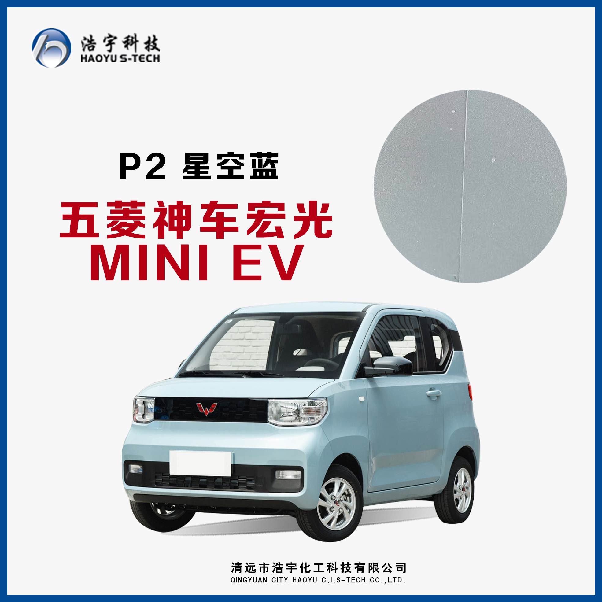 五菱神車(chē)/宏光MINI EV  星空藍(lán)